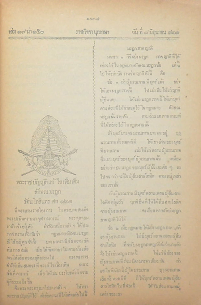 ราชกิจจานุเบกษา ร.ศ.121 (พ.ศ.2445) (ขายตามสภาพ)