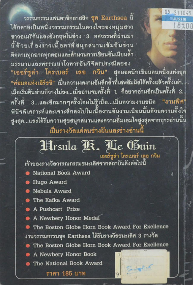 พ่อมดแห่งเอิร์ธซี