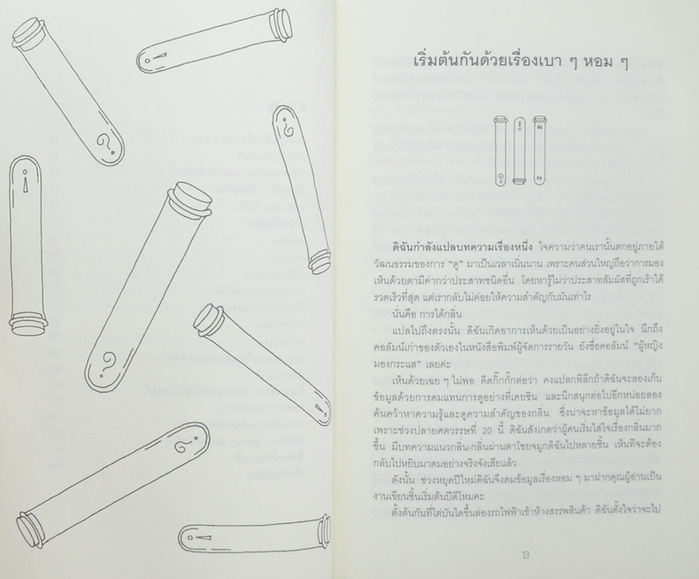 สอยกระแส