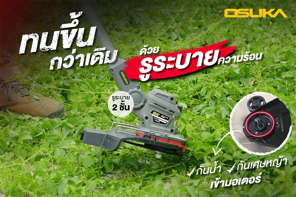OSUKA OCGT406-N SET A เครื่องตัดหญ้าไร้สาย 8" 20V 7300rpm พร้อมแบตx1