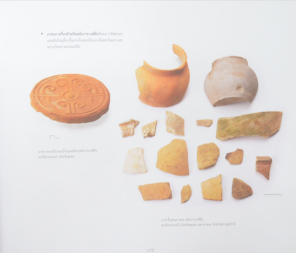 สุวรรณภูมิ : ภูมิอารยธรรมเชื่อมโยงโลก