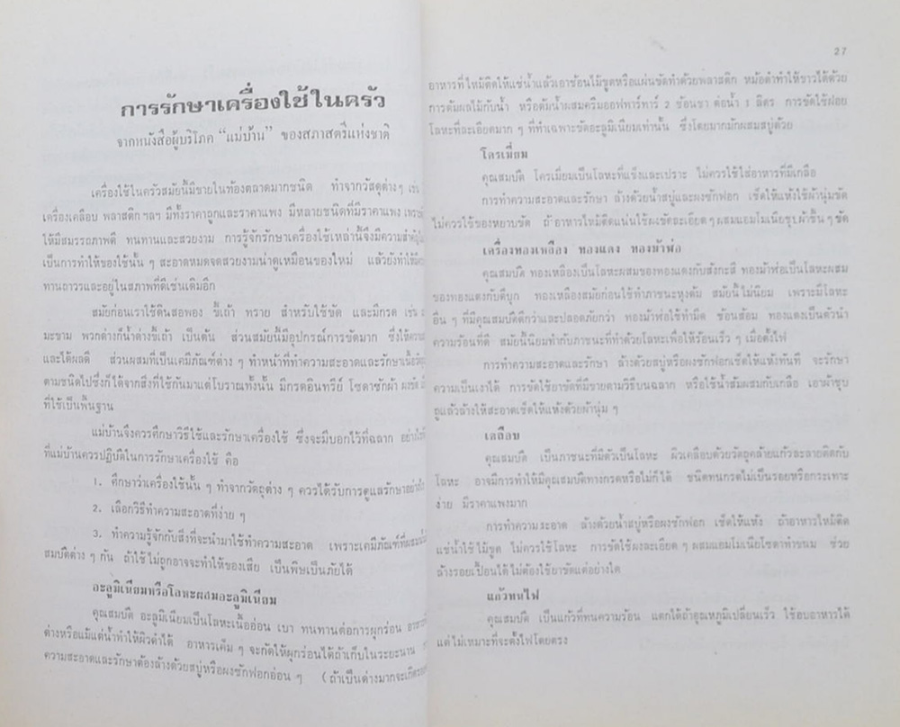 เอื้อน ภาณุพงศ์ (ภาษิตไทย-ฝรั่ง)