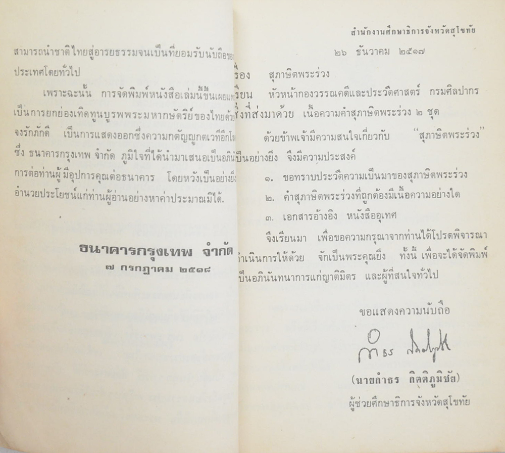 สุภาษิตพระร่วง