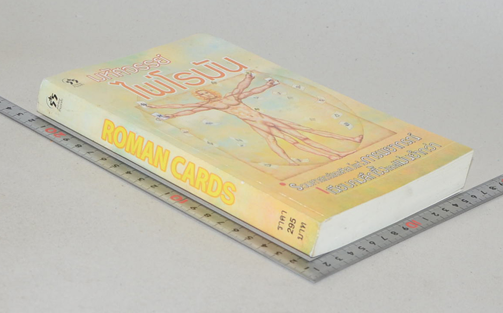 มหัศจรรย์ไพ่โรมัน