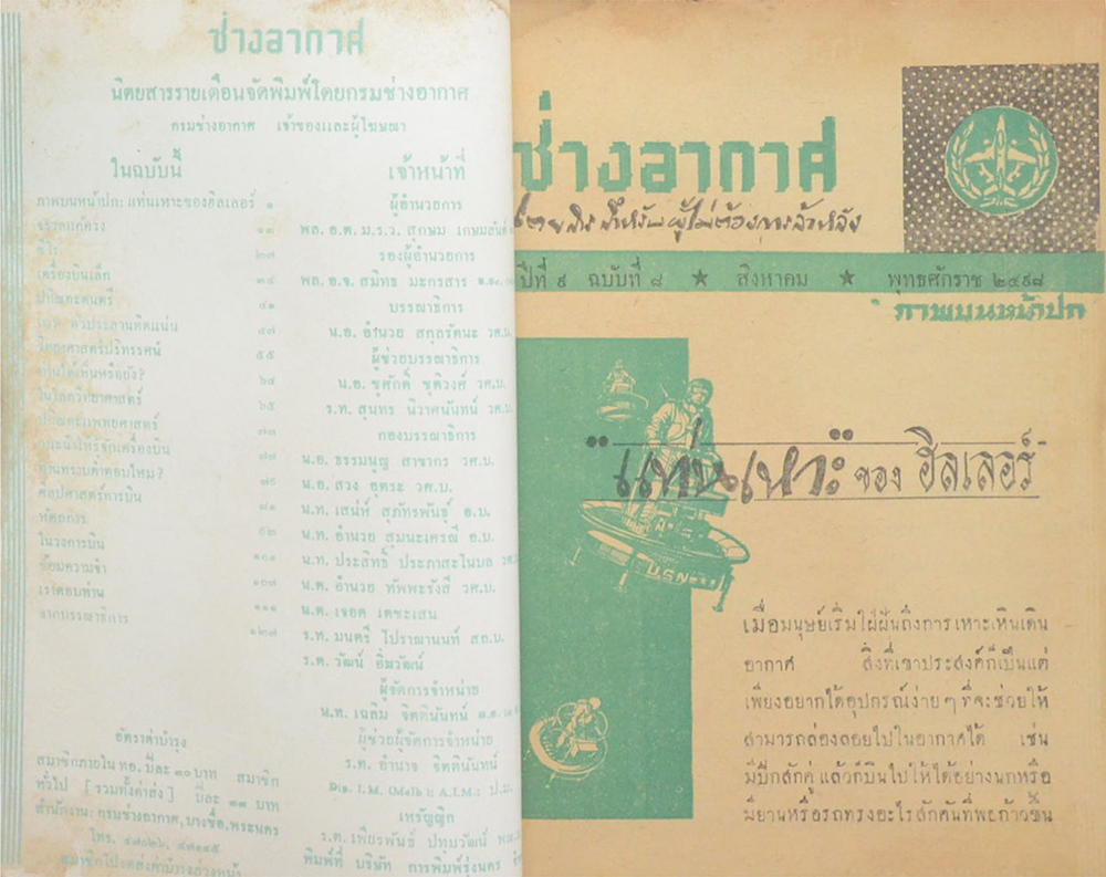 ช่างอากาศ ปีที่ 9 ฉบับที่ 8 สิงหาคม 2498