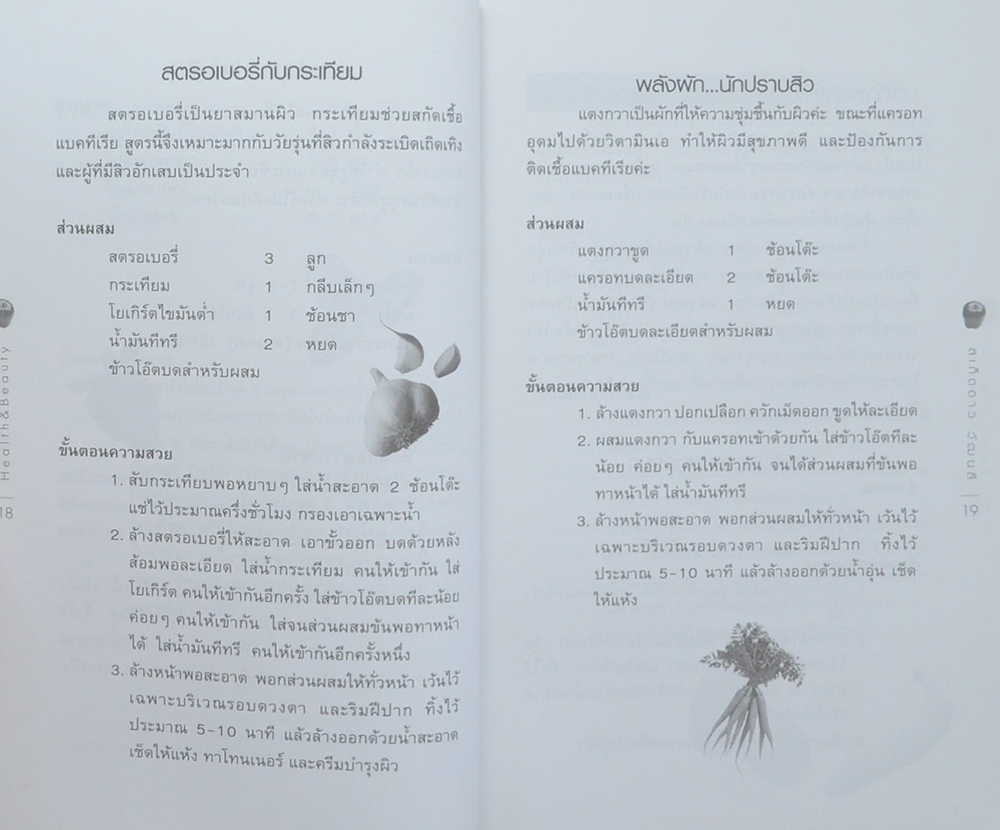 Health & Beauty คู่มือสุขภาพและความงาม