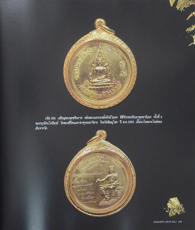 ชุดปัญจภาคีเหรียญทองคำ (หนังสือขอบเดินทอง)