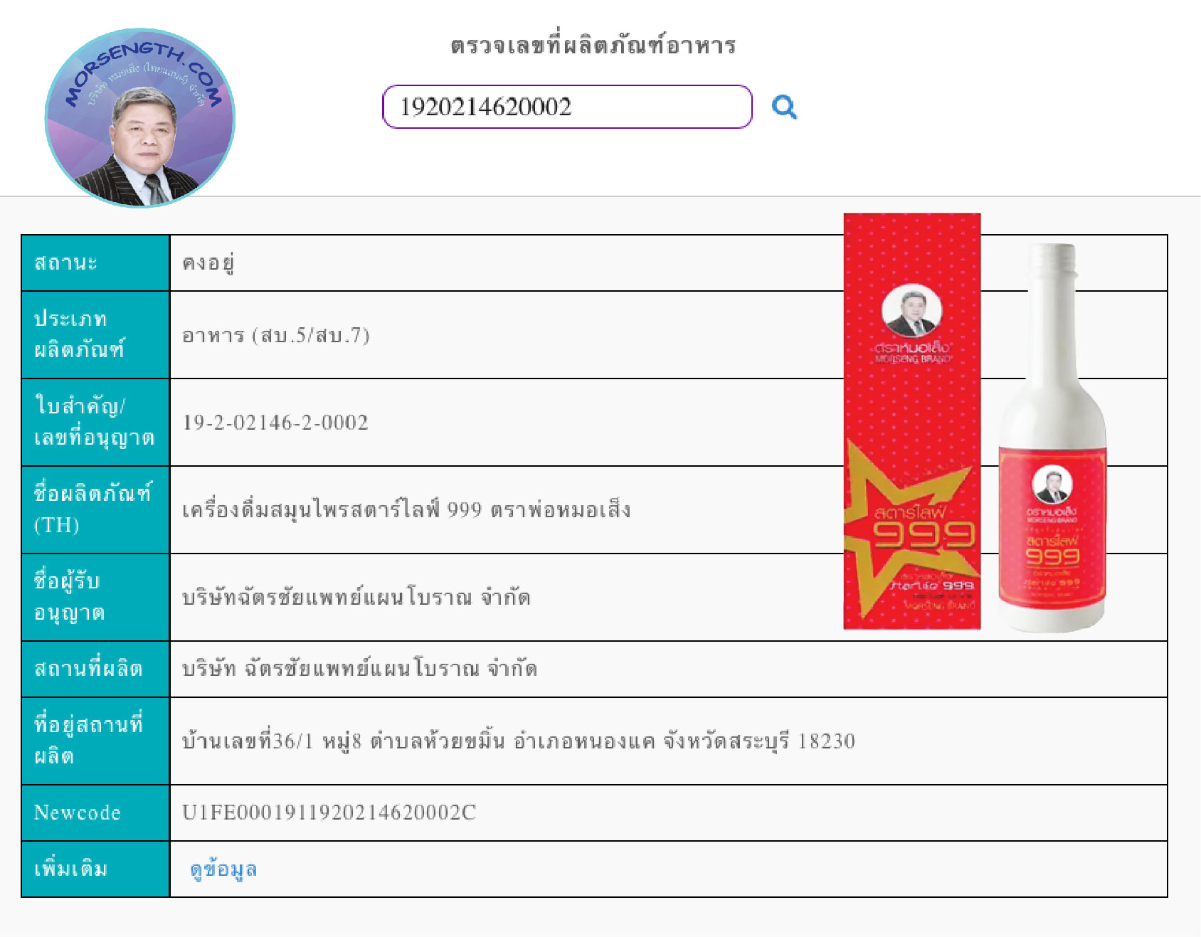 สตาร์ไลฟ์ 999 ( 750 ml ) บำรุงร่างกายและเสริมภูมิคุ้มกันร่างกายให้แข็งแรง ปรับสมดุลประสาทและสมอง เสริมสร้างสมองให้แข็งแรง ไม่ว่าจะเป็นสมองตีบ อัมพาต สมองฝ่อ หรือมีอาการมึนงง สั่งงานช้า บำรุงหัวใจ บำรุงโลหิตช่วยให้ผิวพรรณมีน้ำมีนวล