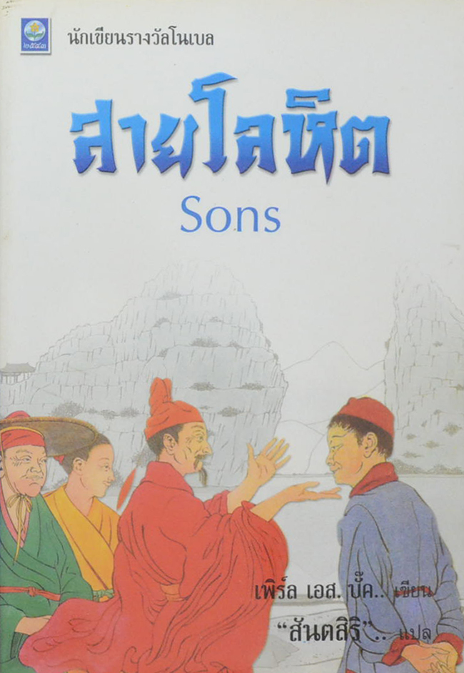 สายโลหิต