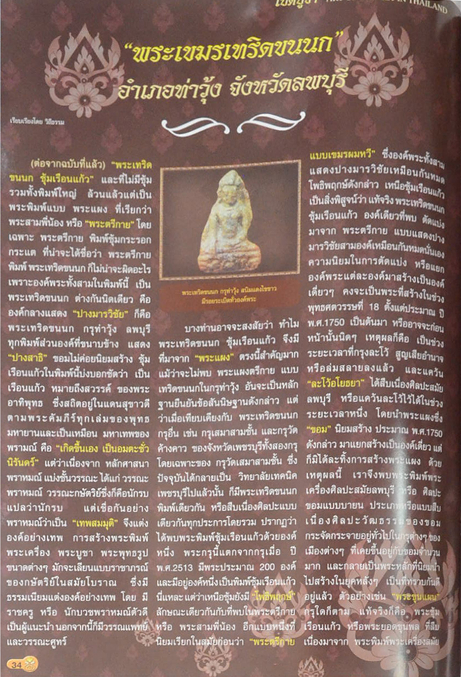 นิตยสารเปิดบูชา ปีที่ 2 ฉบับที่ 20 กุมภาพันธ์ 2551