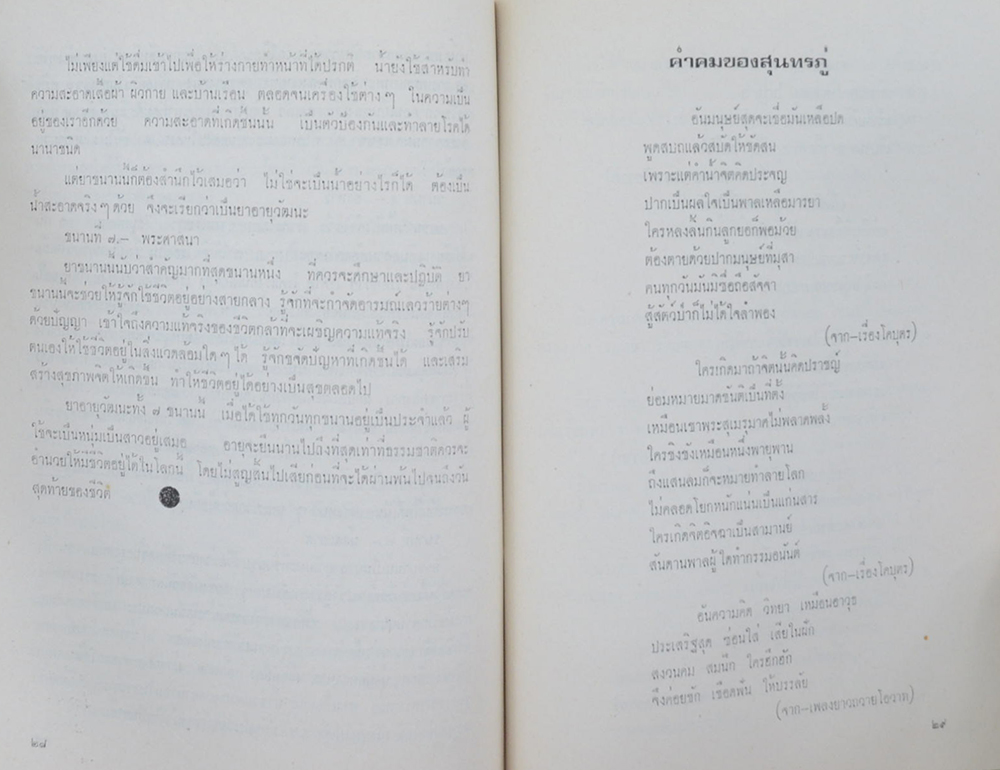 พันเอกศรไชย พรแก้ว (เพื่อสุขภาพ-อนามัย)
