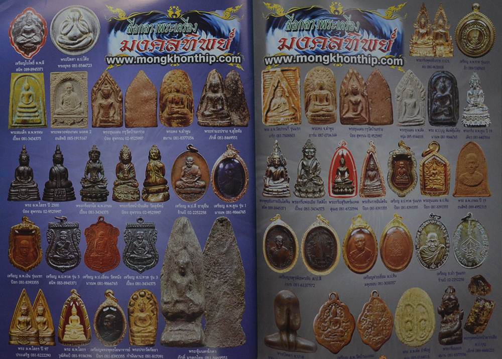 มงคลทิพย์ ฉบับที่ 67 กันยายน 2552