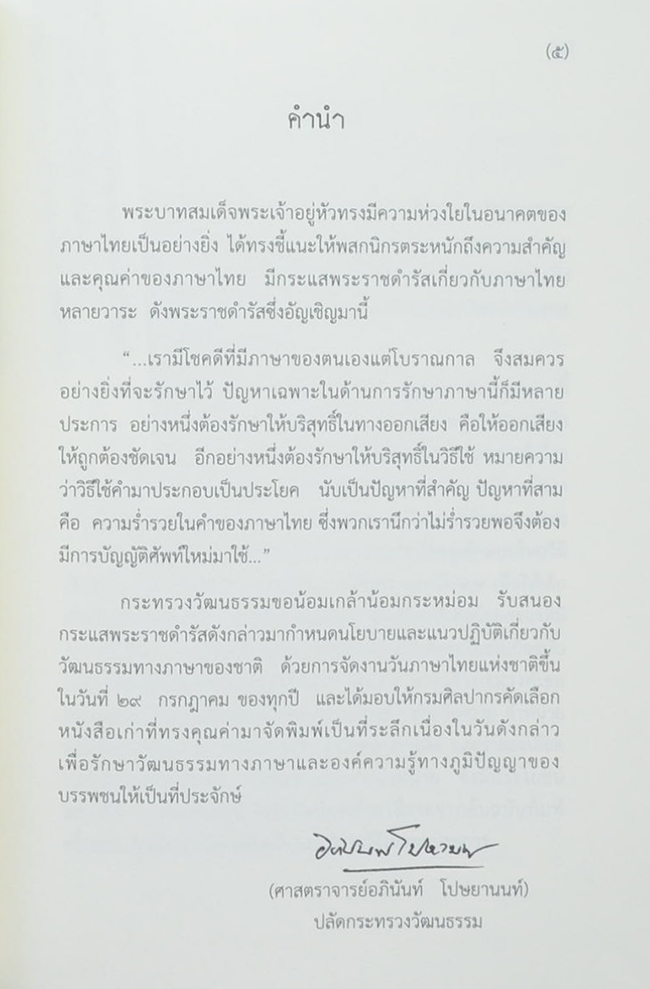 นรางกุโรวาท