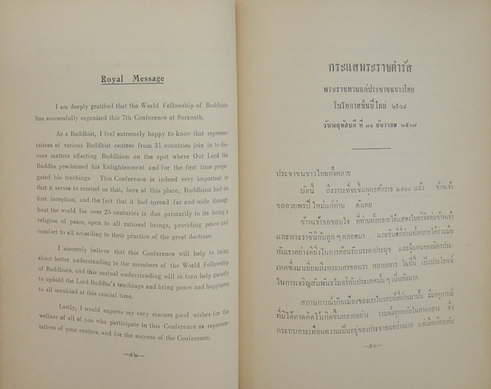 พระธรรมเทศนา พระมงคลวิเสสกถา (รวม 3 กัณฑ์)