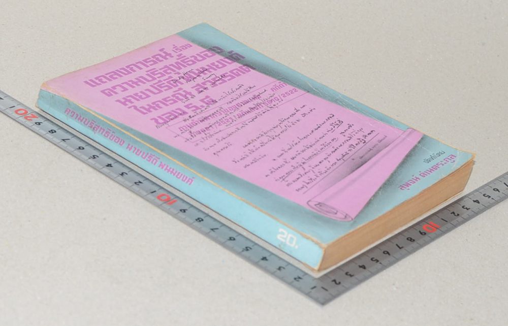 แถลงการณ์เรื่อง ความบริสุทธิ์ของ นายปรีกี พนมยงค์ ในกรณีสวรรคตของ ร.8