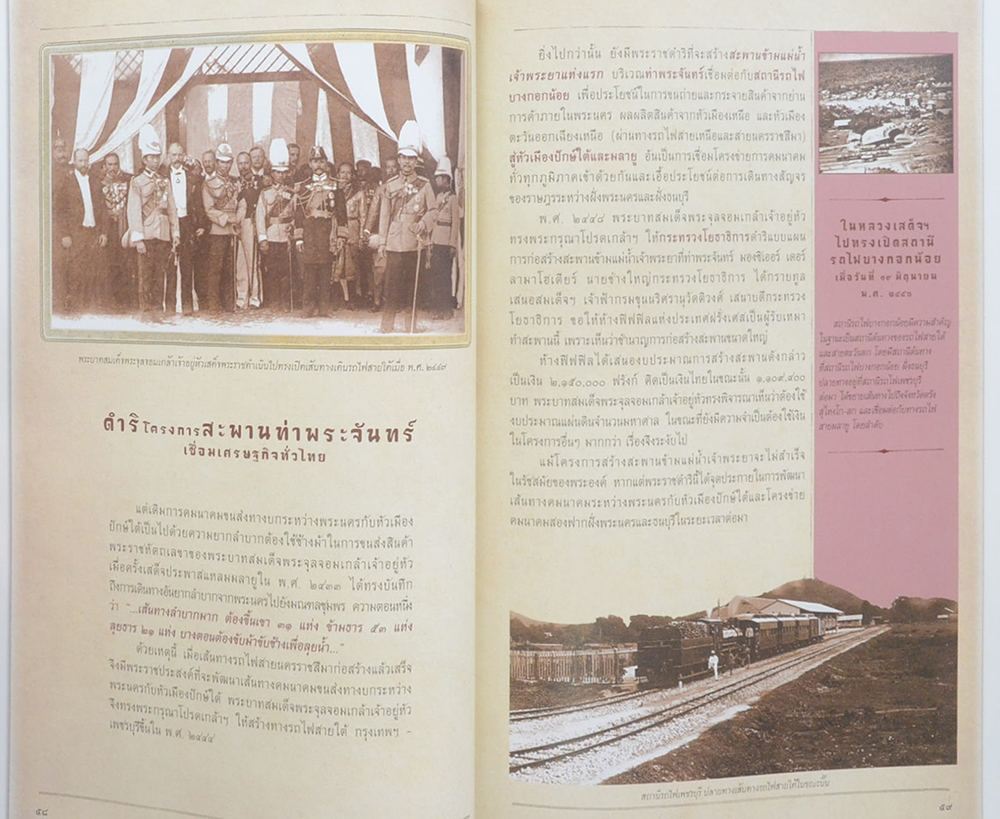 ปวงประชาสุขศานต์ พระปรีชาชาญนำวิถี