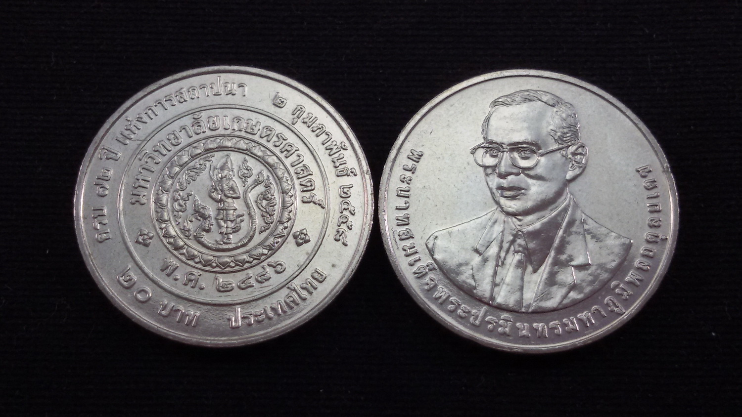เหรียญ 20 บาท 72 ปี มหาวิทยาลัยเกษตรศาสตร์ 2558 UNC