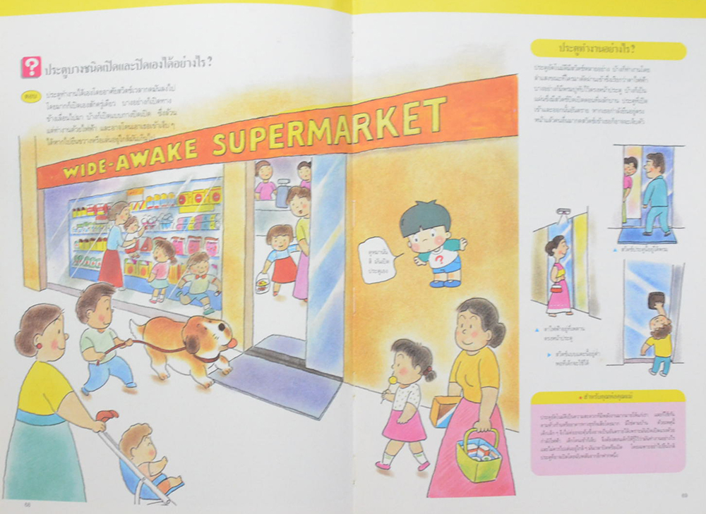 ชีวิตประจำวัน