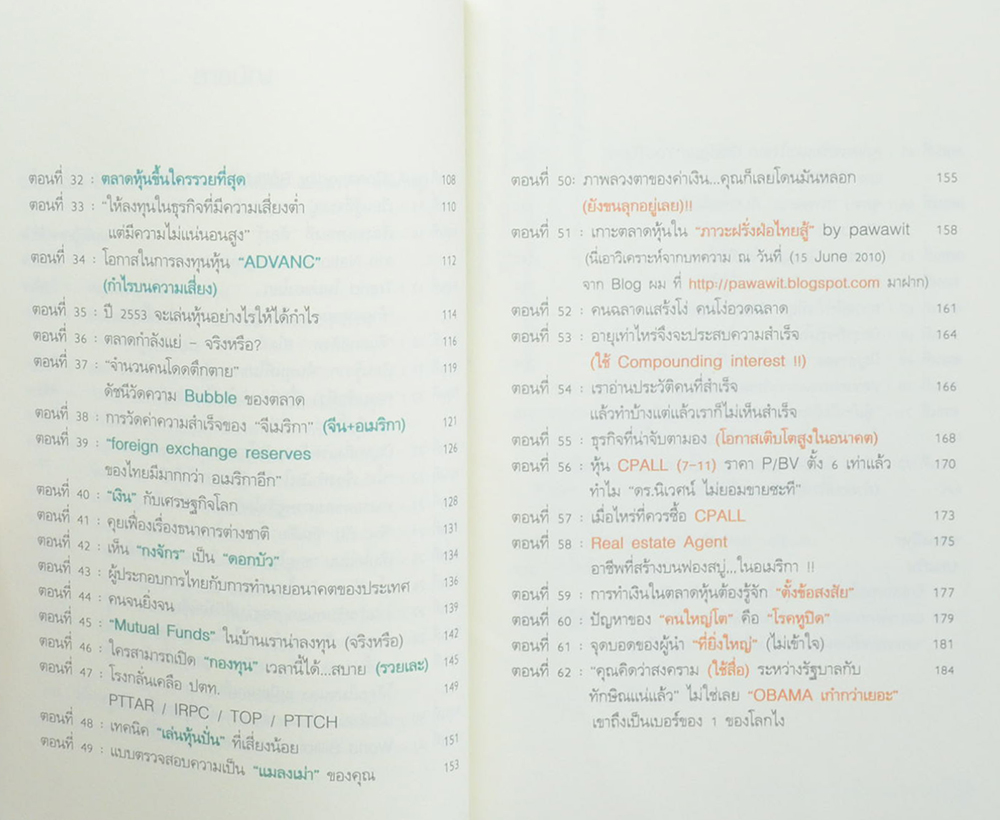 แกะรอยหยักสมอง รวยหุ้นหมื่นล้าน ภาค 1