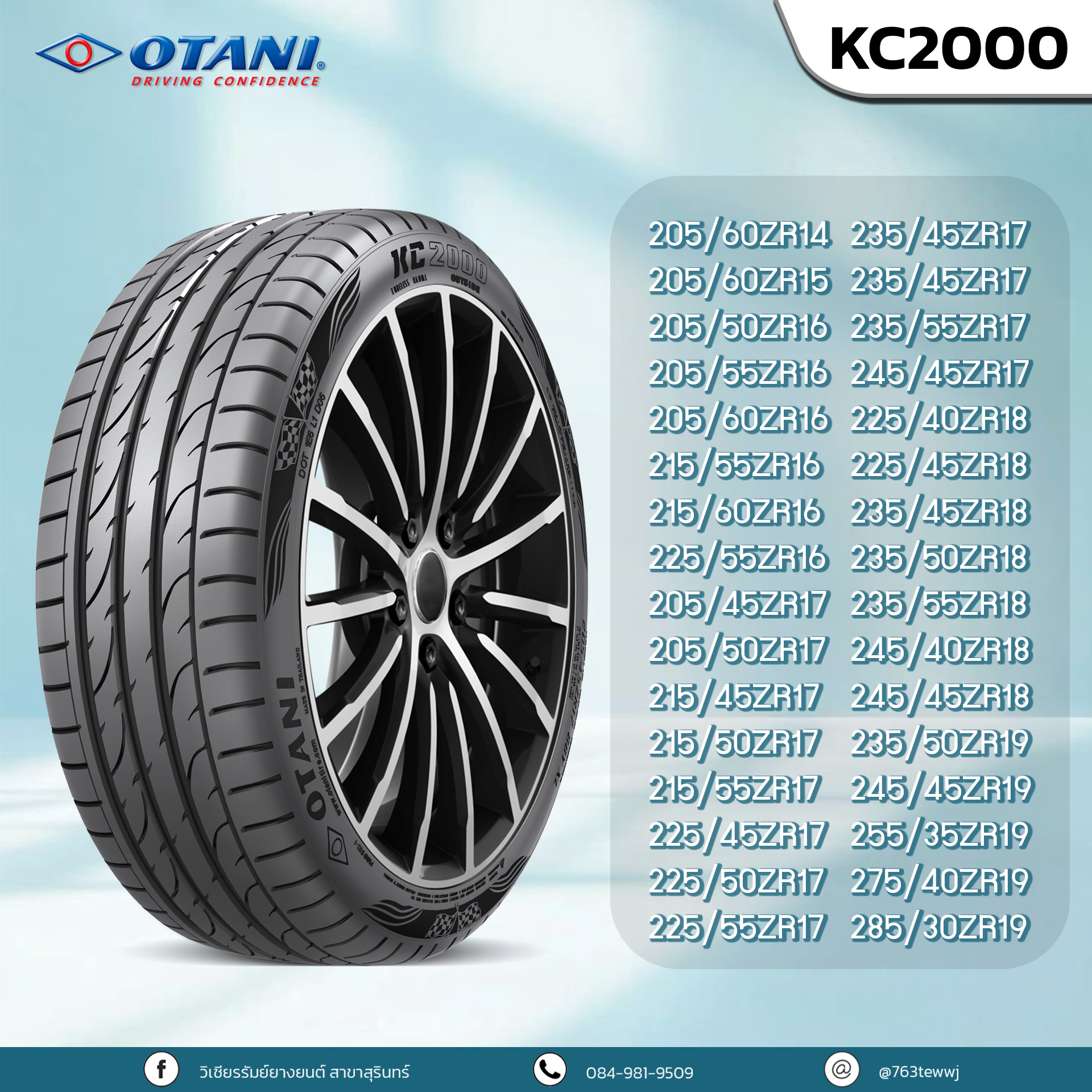 ยาง OTANI KC2000 ขนาด 225/50-18ราคาพิเศษ สั่งได้