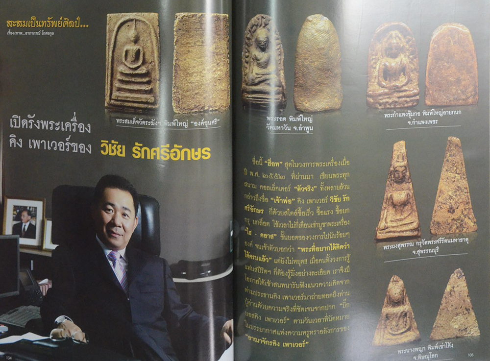 SPIRIT ปีที่ 5 ฉบับที่ 50 มกราคม 2553