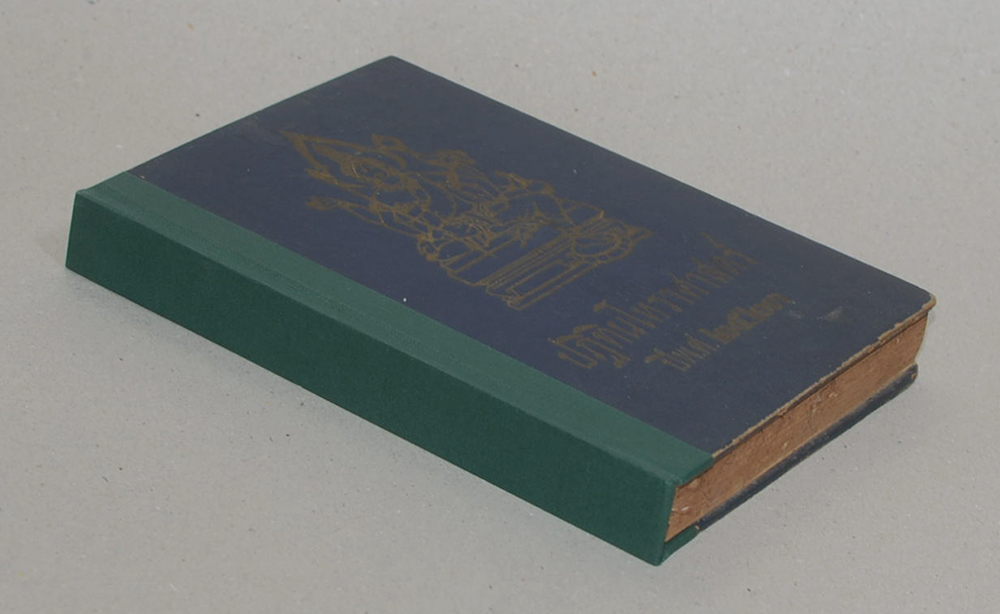 ปฏิทินโหราศาสตร์ ปี พ.ศ. 2523