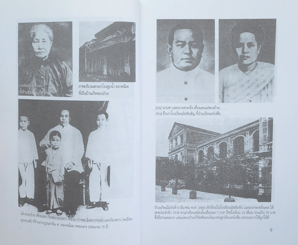 จดหมายเหตุแด่ คนดี คนเก่ง และคนกล้า อาจารย์ป๋วย อึ๊งภากรณ์ (หนังสือมีมากกว่า 1 เล่ม)