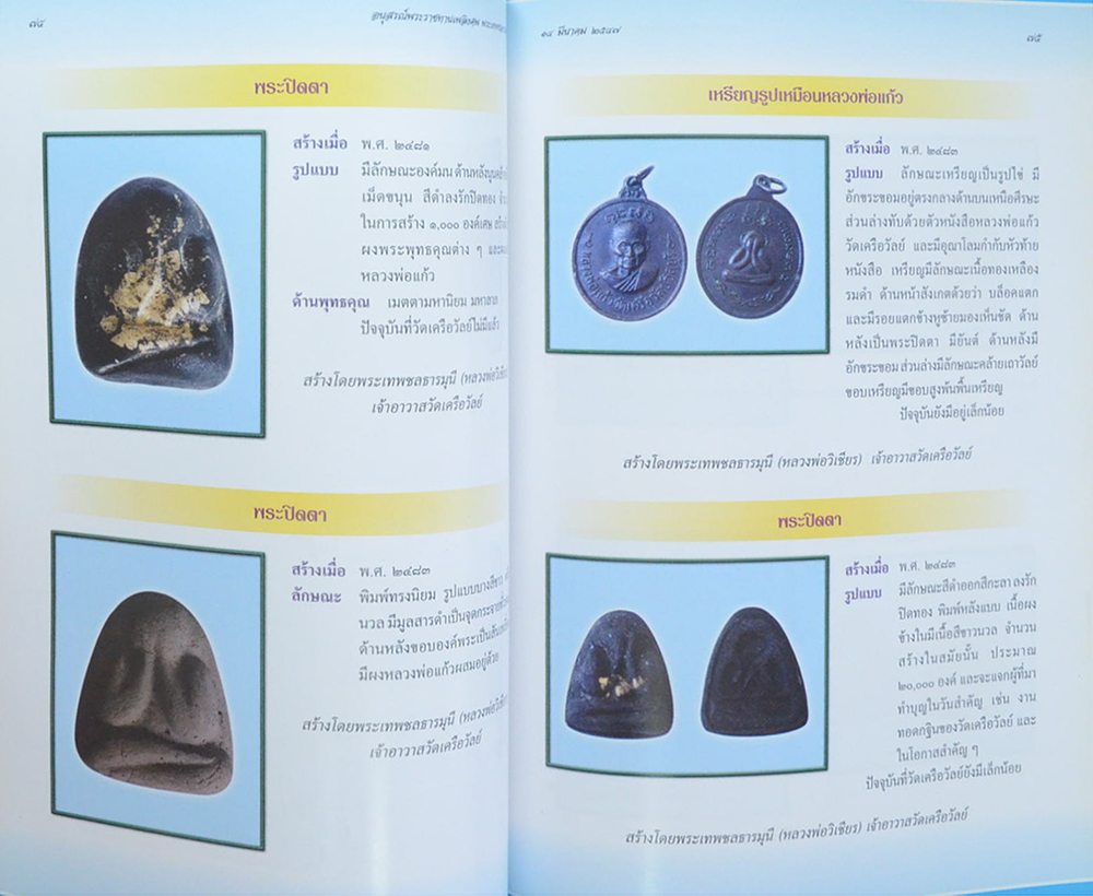 พระเทพชลธารมุนี