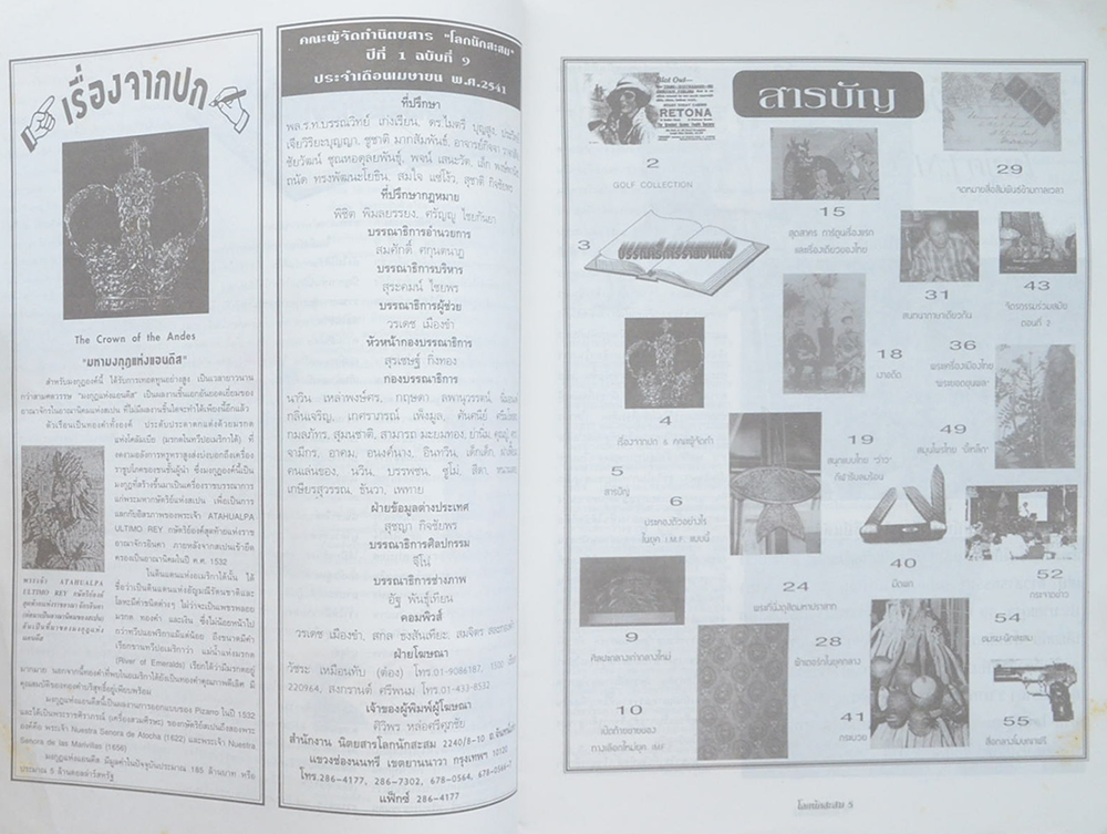 โลกนักสะสม Vol. 9 APRIL 1998
