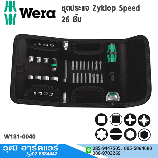 Wera 05051045001 ชุดประแจ Zyklop Speed 26 ชิ้น