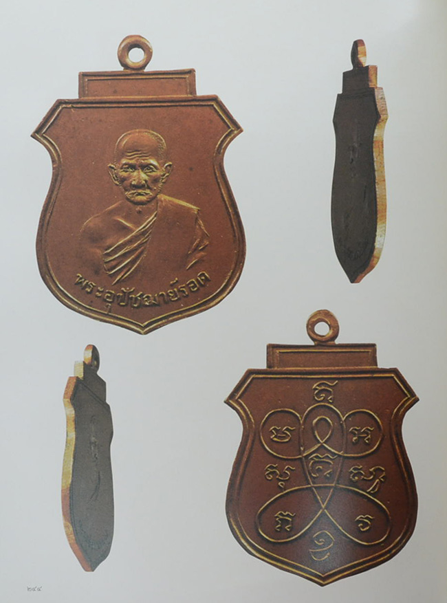 เหรียญพระพุทธ พระคณาจารย์ และเหรียญที่ระลึก