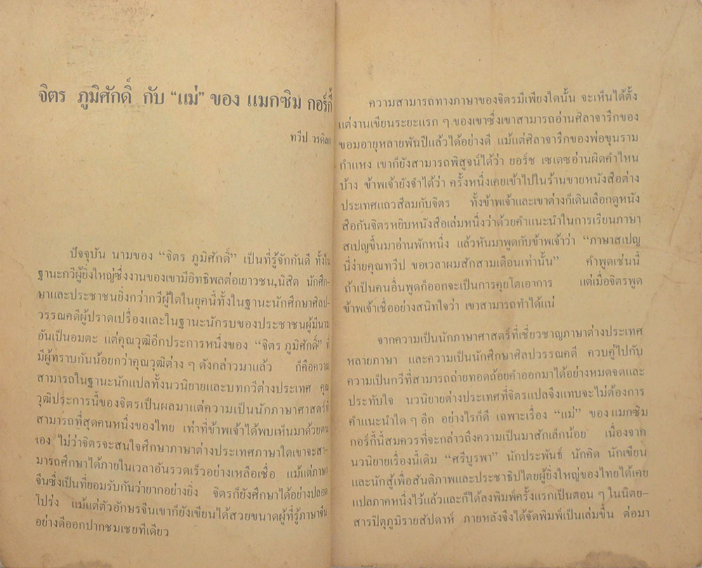 แม่ ภาคหนึ่ง (ขายตามสภาพ)