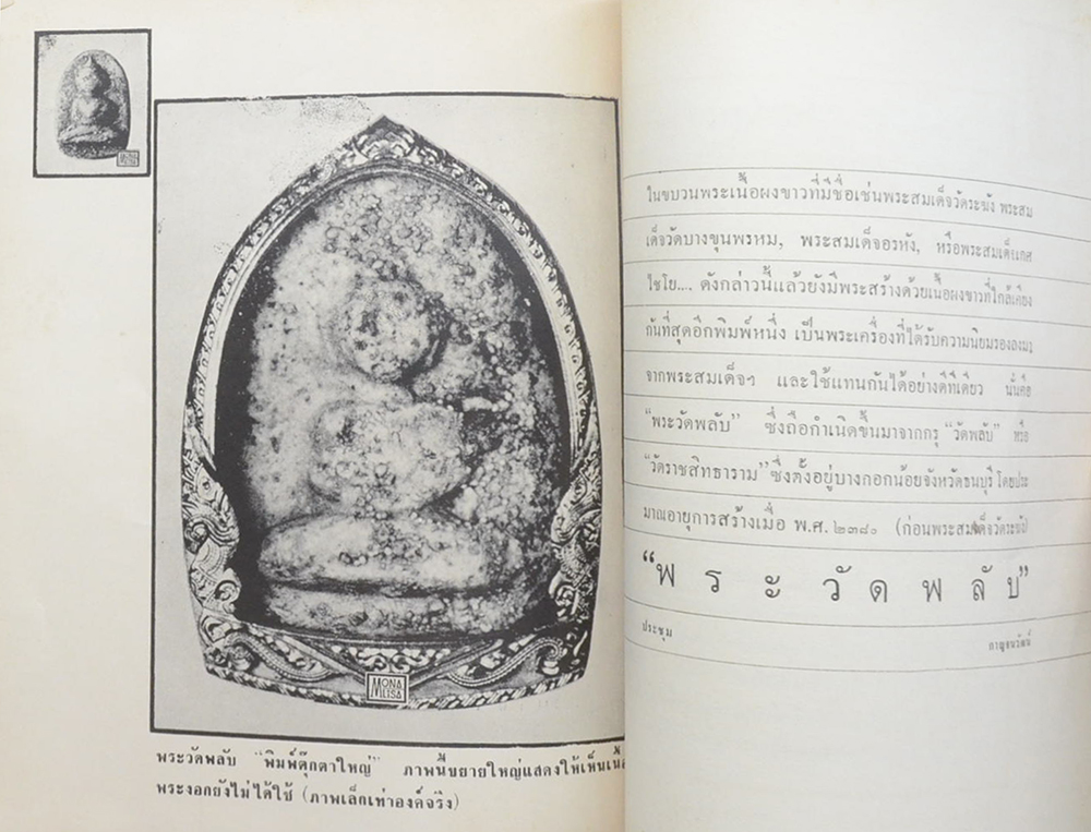 พระเครื่องธนบุรี