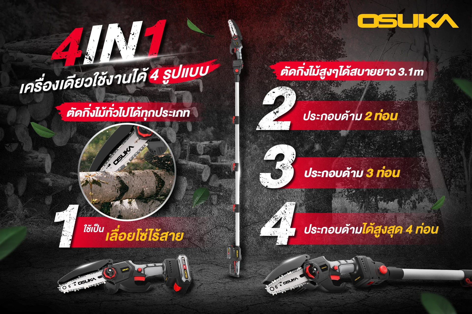 OSUKA OCPS427-D1 เลื่อยโซ่ตัดแต่งกิ่งไม้ไร้สาย 6" 2850rpm 20V พร้อมแบตx1