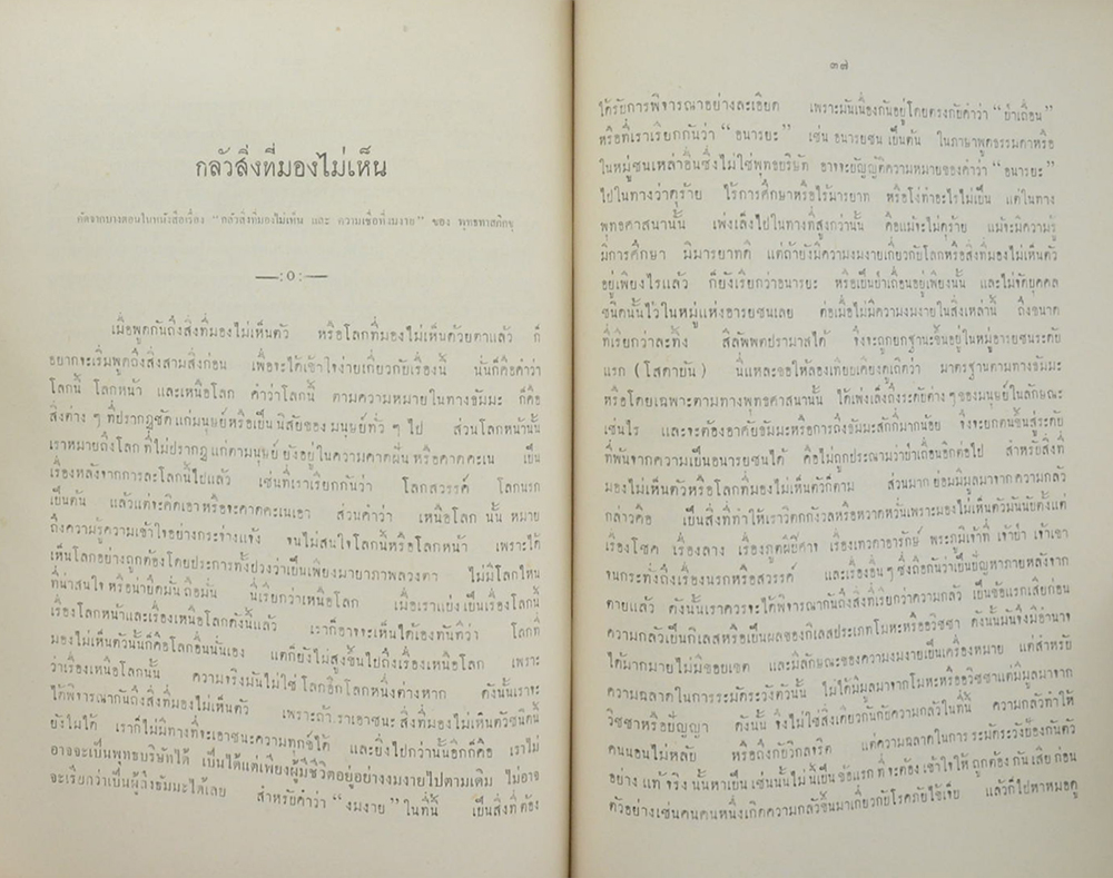 อุบาสิกาพวง ดาวราย (พุทธศาสนามุ่งหมายอะไร)