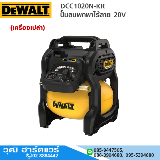 DEWALT DCC1020N-KR ปั๊มลมพกพาไร้สาย 20V (ตัวเปล่า)