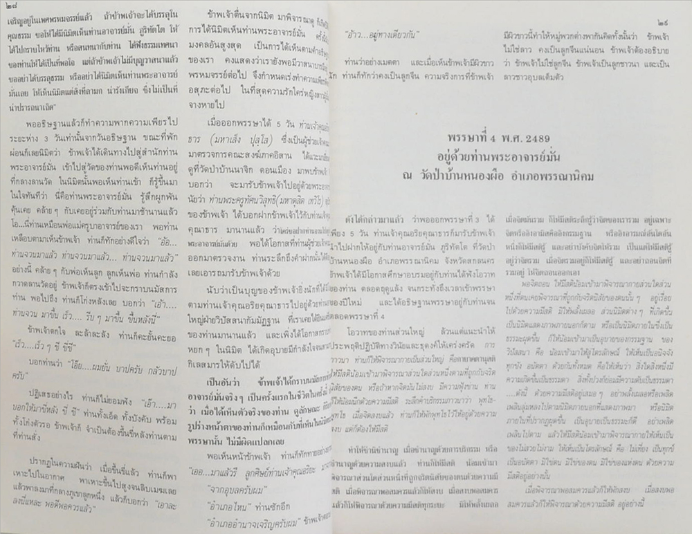 พระอาจารย์จวน กุลเชฏฺโฐ (ขายตามสภาพ)