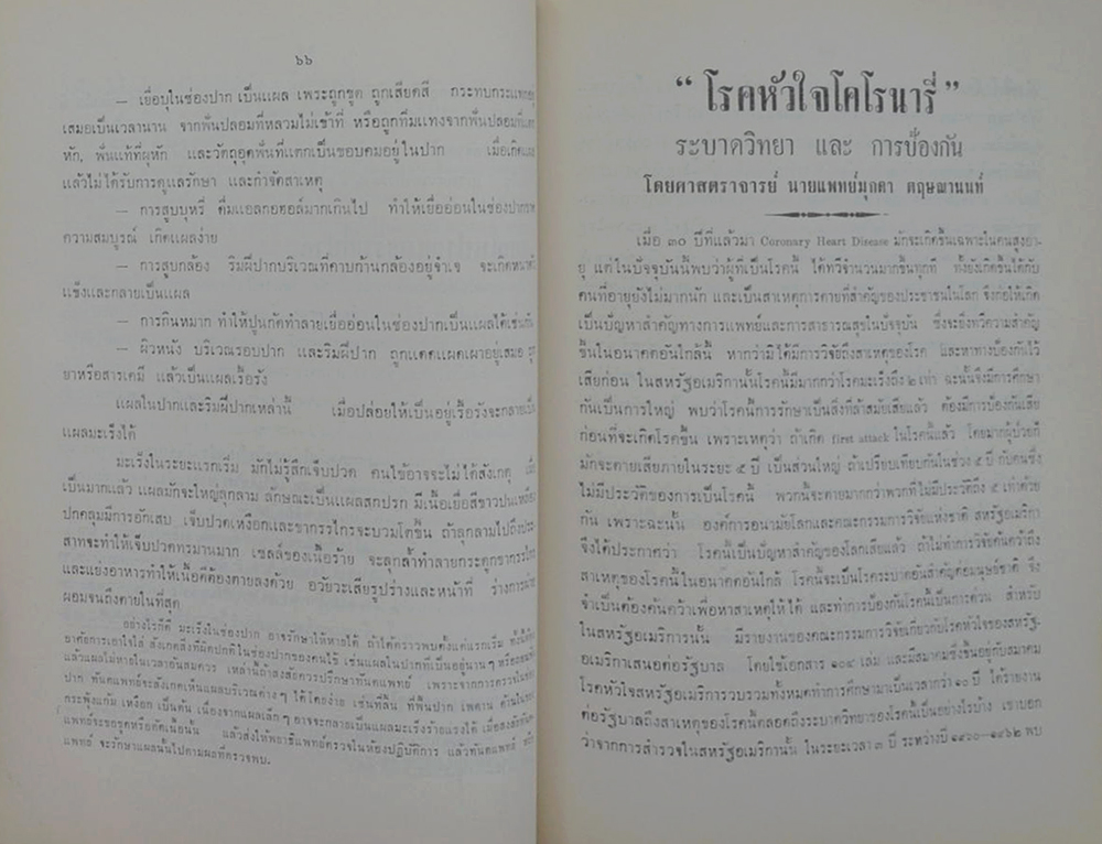 คุณพ่อกลิ่น นาคพันธุ์ (อาหารผักไม่เกี่ยวกับเนื้อสัตว์)