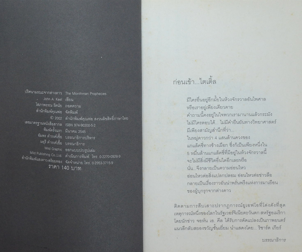 ปริศนามรณะจากต่างดาว