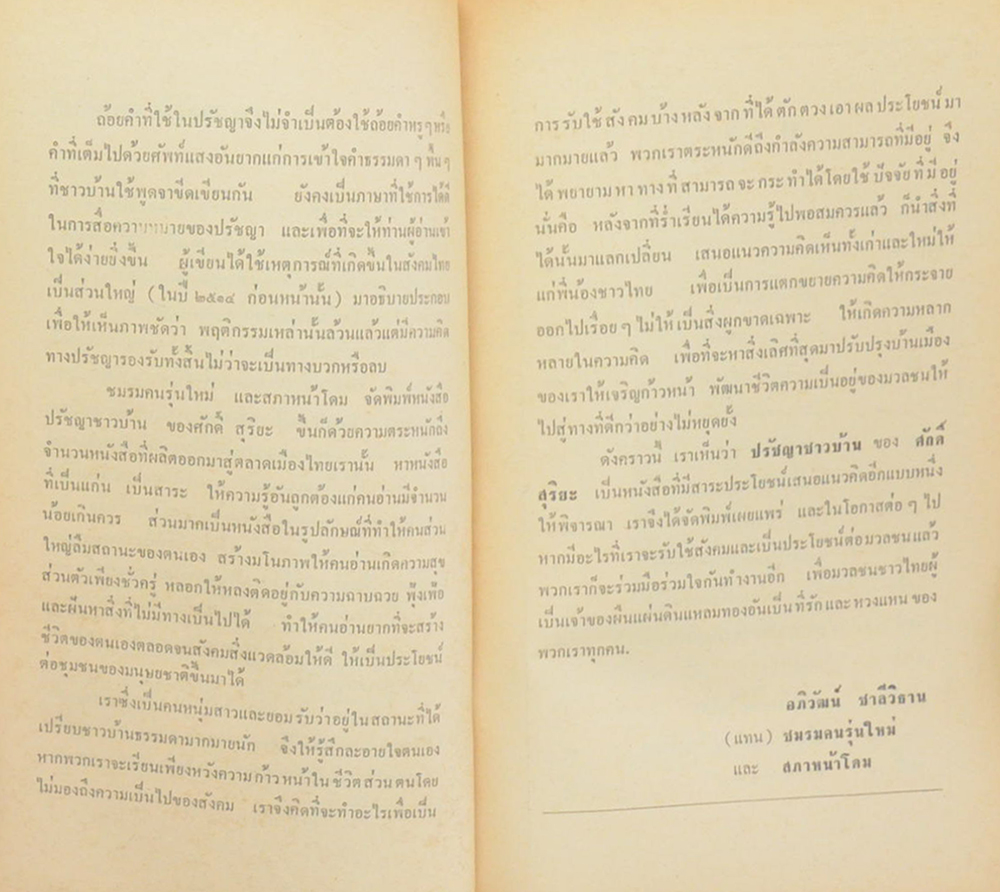 ปรัชญาชาวบ้าน (2 เล่ม)