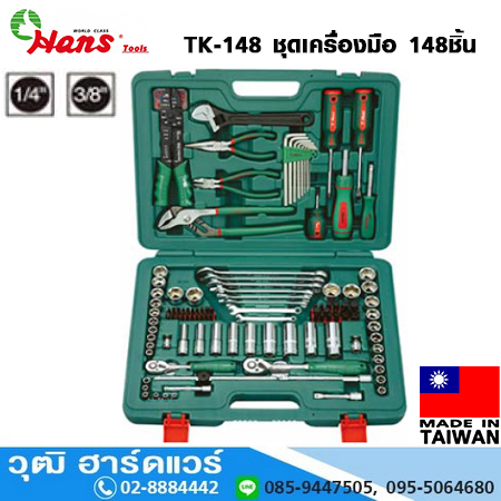 HANS TK-148 ชุดเครื่องมือ 148ชิ้น