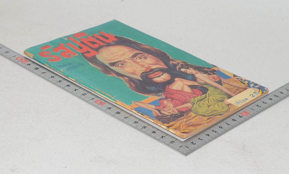 รัสปูติน (เล่ม 11)