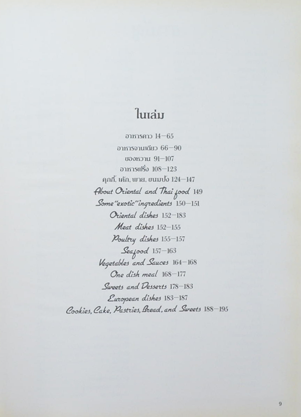 ตำราอาหารสำหรับเตาไมโครเวฟ