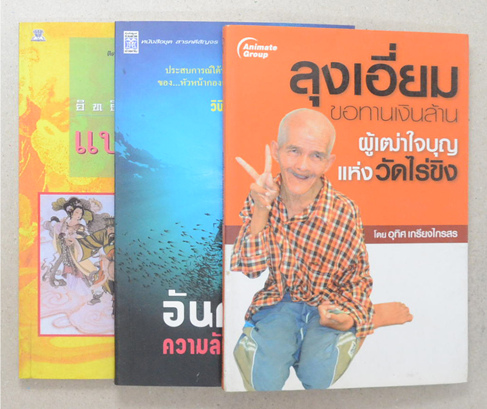 รวมเรื่อง (3 เล่ม)