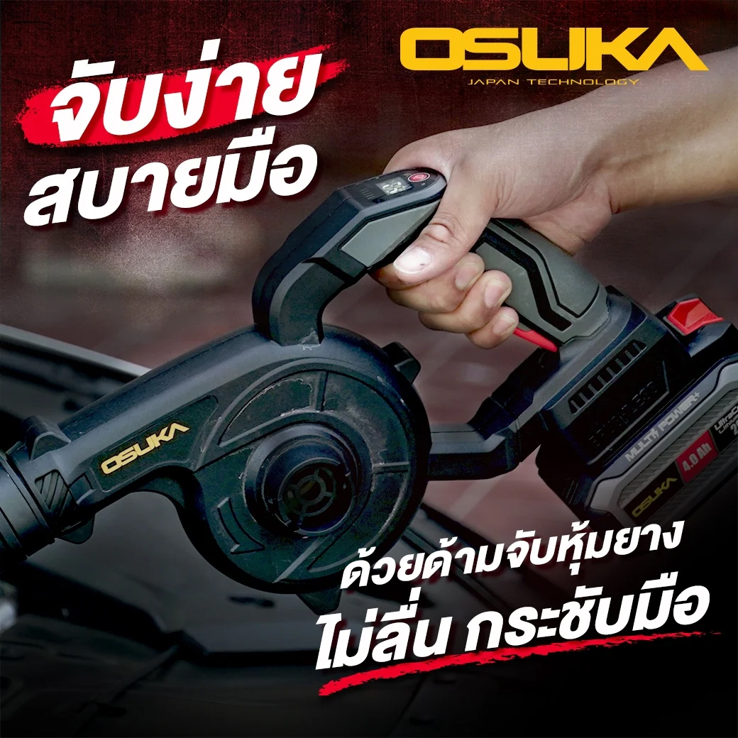 OSUKA OCJB846-N เครื่องเป่าลมไร้สาย ปรับรอบได้ 20V (ตัวเปล่า)