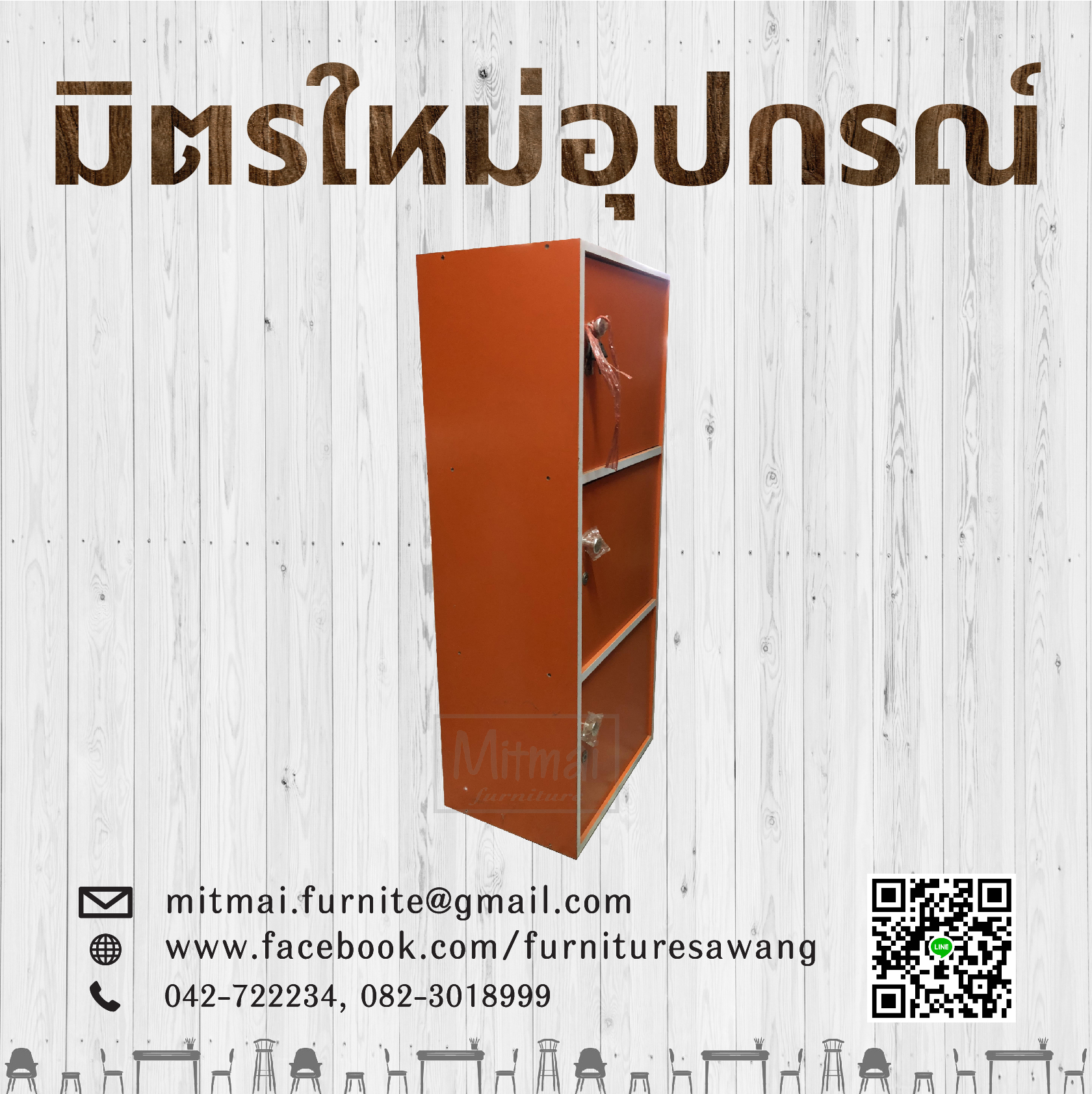 ล็อคเกอร์ไม้อเนกประสงค์ 3 ชั้น