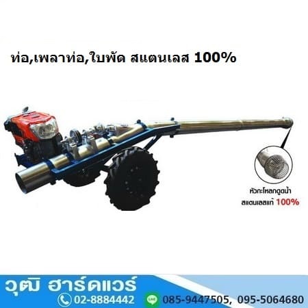 LWP-8140 ปั๊มสูบน้ำพญานาค สแตนเลส 8นิ้วx6m ดีเซล 14HP (สเปคงานราชการ)
