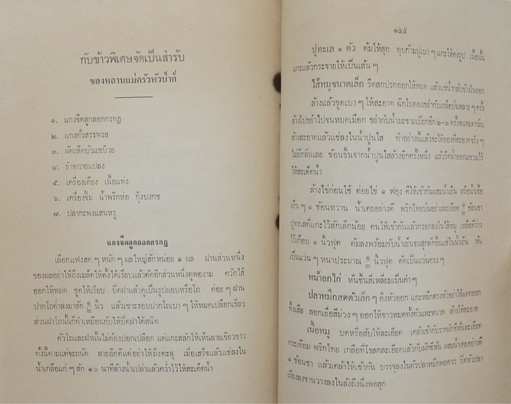 นางพิมลเสนี (ตำรากับข้าว)