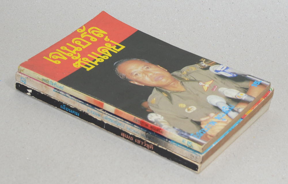 รวมเรื่อง (3 เล่ม)