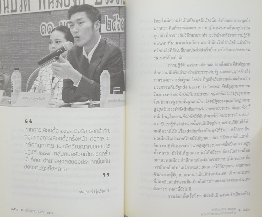 ปรีดี บรรณานุสรณ์ 2562